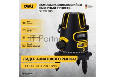 Лазерный уровень Deli DL332305