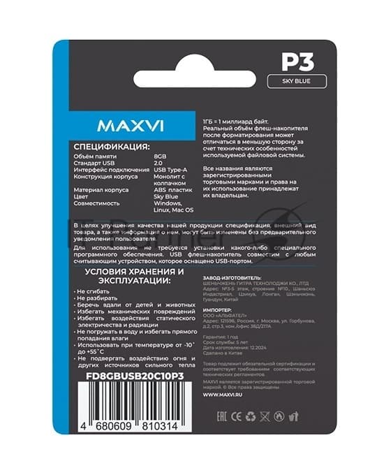 Флешка USB Maxvi P3 8Gb USB 2.0 sky blue, монолит с колпачком, ABS пластик