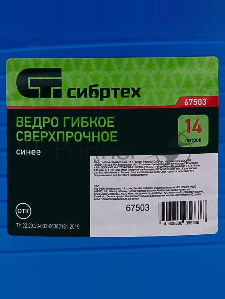 Ведро гибкое Сибртех сверхпрочное 14 л, синий