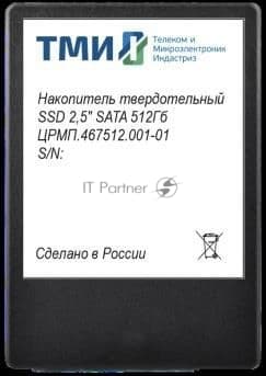 Твердотельный накопитель ТМИ SSD 2.5" 512ГБ SATA3 6Gbps, 3D TLC, до R560/W510, IOPS (random 4K) до R66K/W73K, 1136,36 TBW, 3,11 DWPD 2y wty (Реестровая запись истекла 19.02.26)