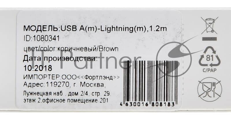 Кабель Digma USB A (m) Lightning (m) 1.2м коричневый плоский