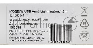 Кабель Digma USB A (m) Lightning (m) 1.2м коричневый плоский