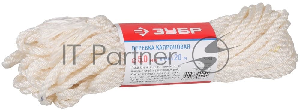 Веревка Зубр 50205 капроновая, d=5,0 мм, 20 м, 270 кгс, 9 ктекс