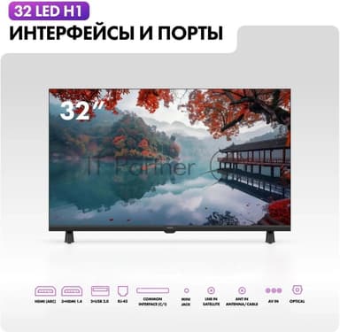 Телевизор Haier 32" 32 LED H1 черный LED HD 60Hz Smart TV Android 1GB/16GB
