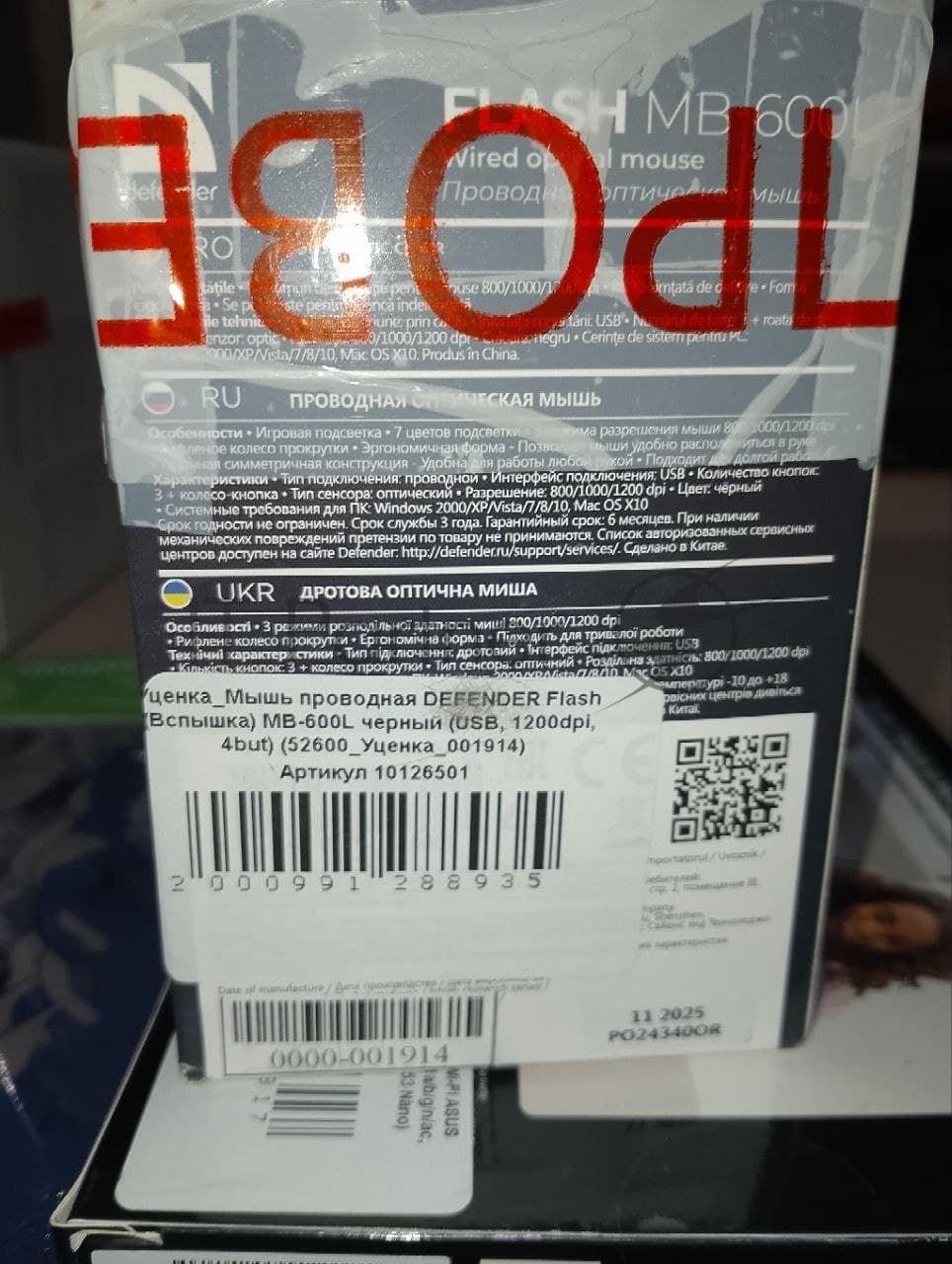 (Поврежденный товар) Мышь проводная DEFENDER Flash (Вспышка) MB-600L черный (USB, 1200dpi, 4but) (52600_(Поврежденный товар) 001914)