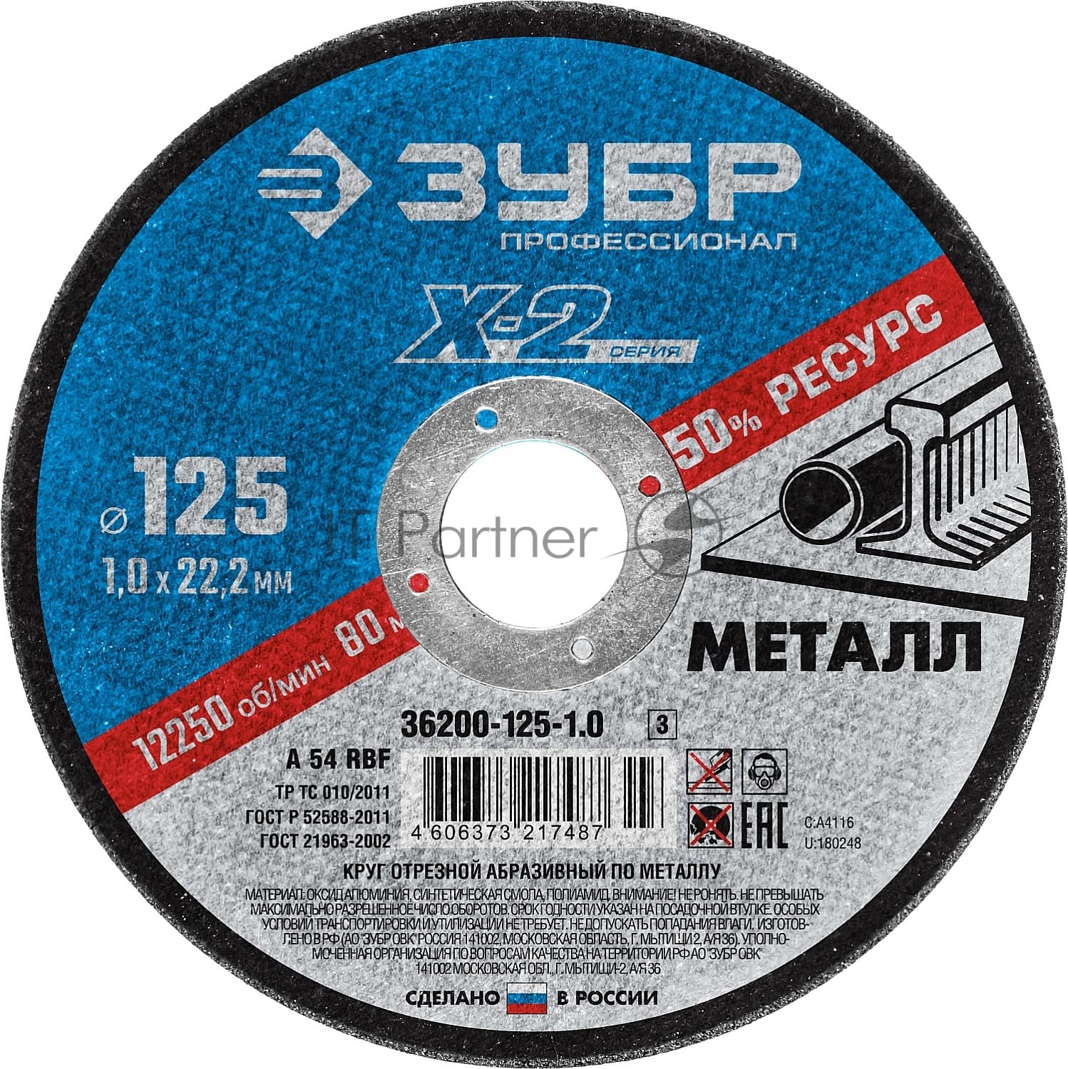 Круг отрезной Зубр "X-2" по металлу, 125х1,0х22,23мм