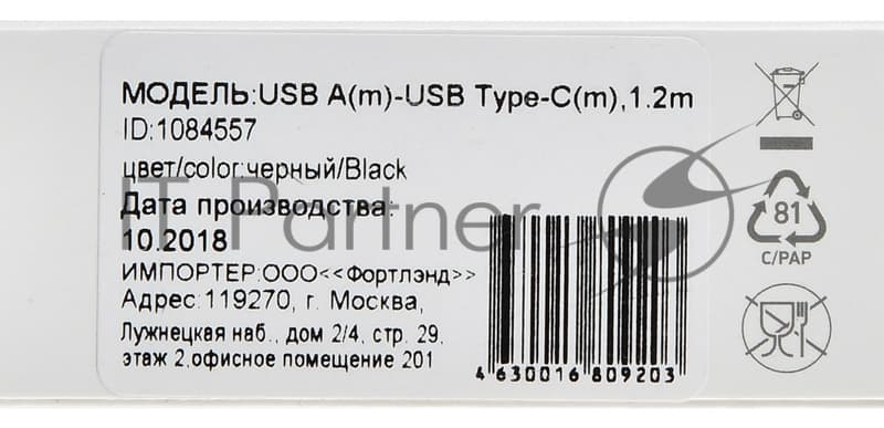 Кабель Digma USB A (m) USB Type-C (m) 1.2м черный