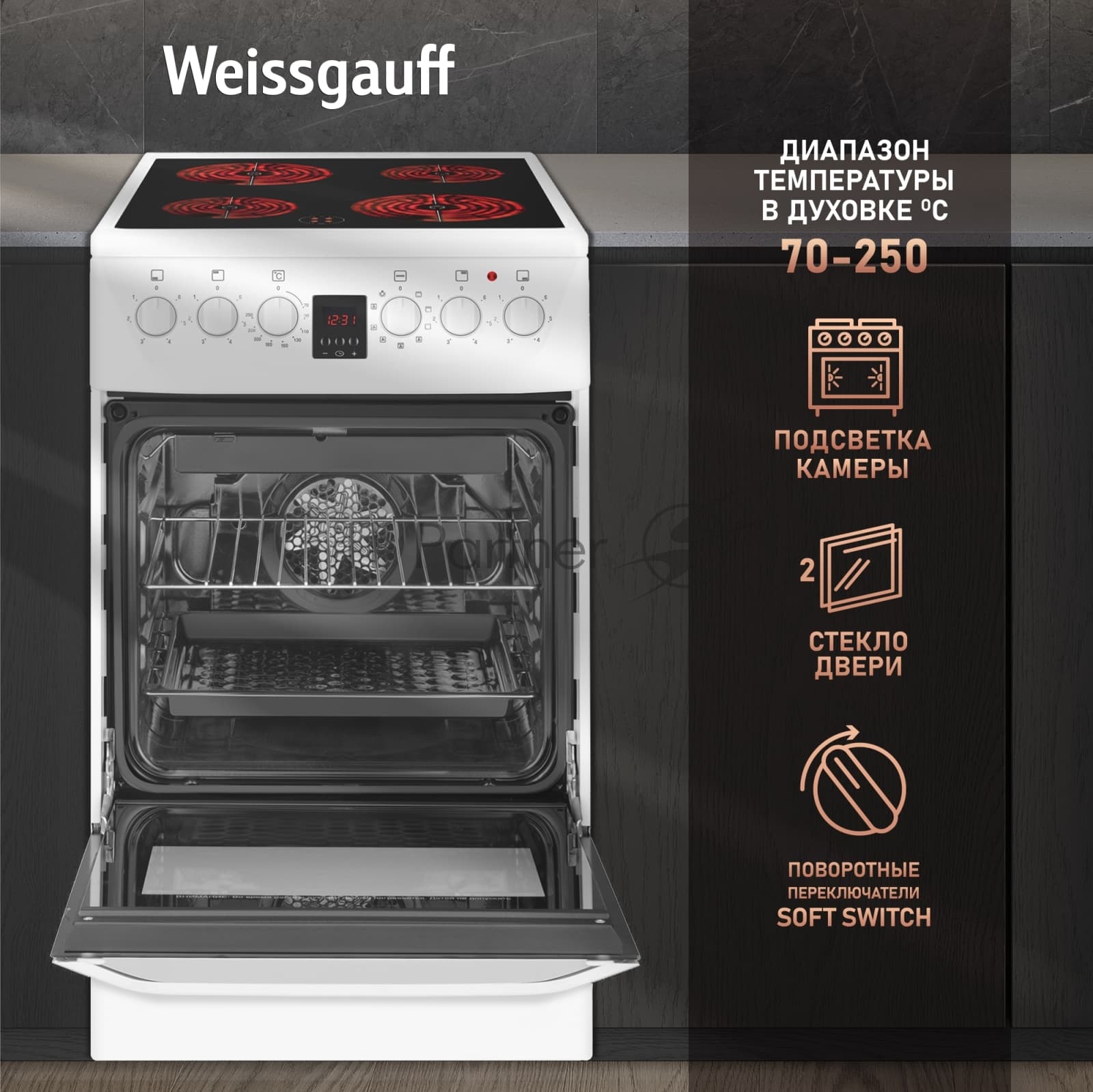 Плита электрическая WEISSGAUFF WES 2V16 WE Premium Line белый, конфорок 4 шт, духовка 50 л, 50 см x 85 см x 60 см (без крышки)