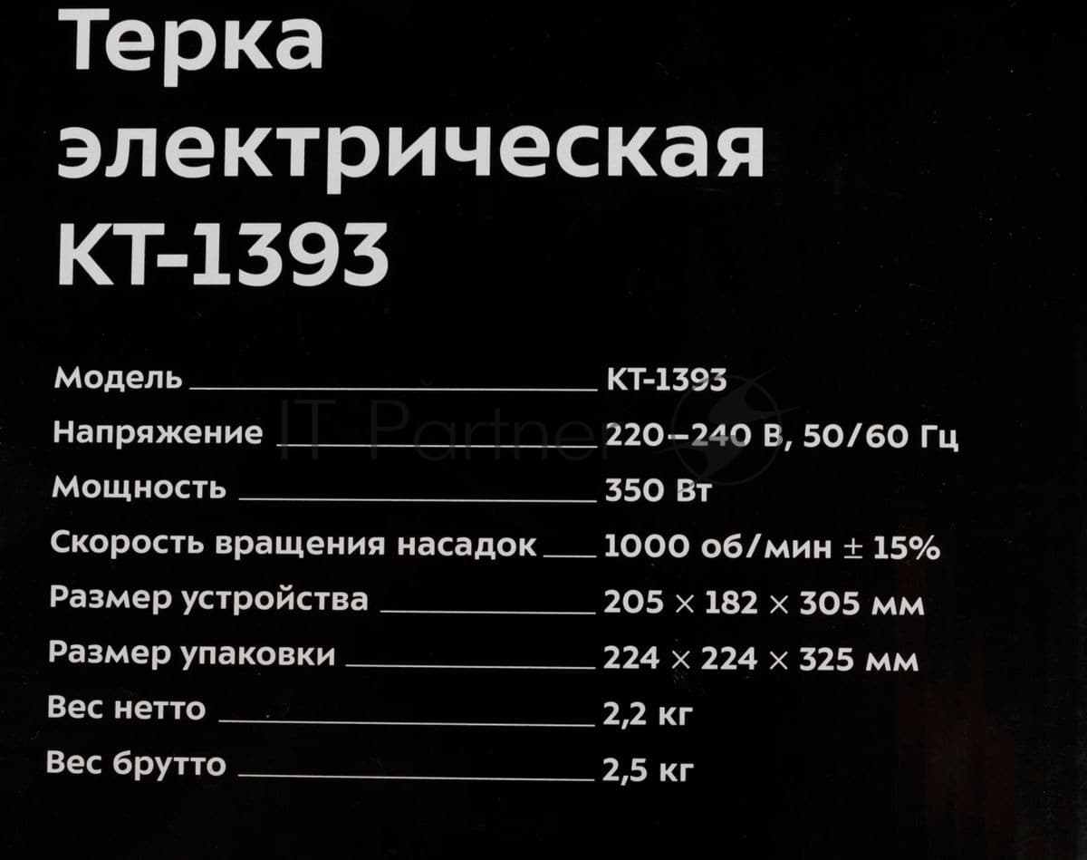 Измельчитель электрический Kitfort КТ-1393 350Вт черный