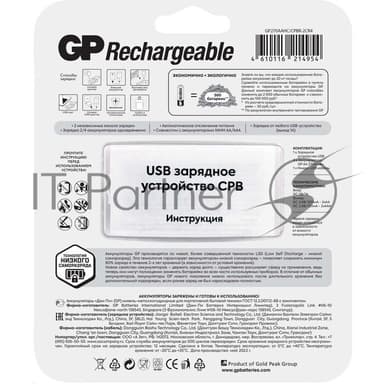 Аккумулятор + зарядное устройство GP 270AAHC/CPBR-2CR4 AA NiMH 2700mAh блистер