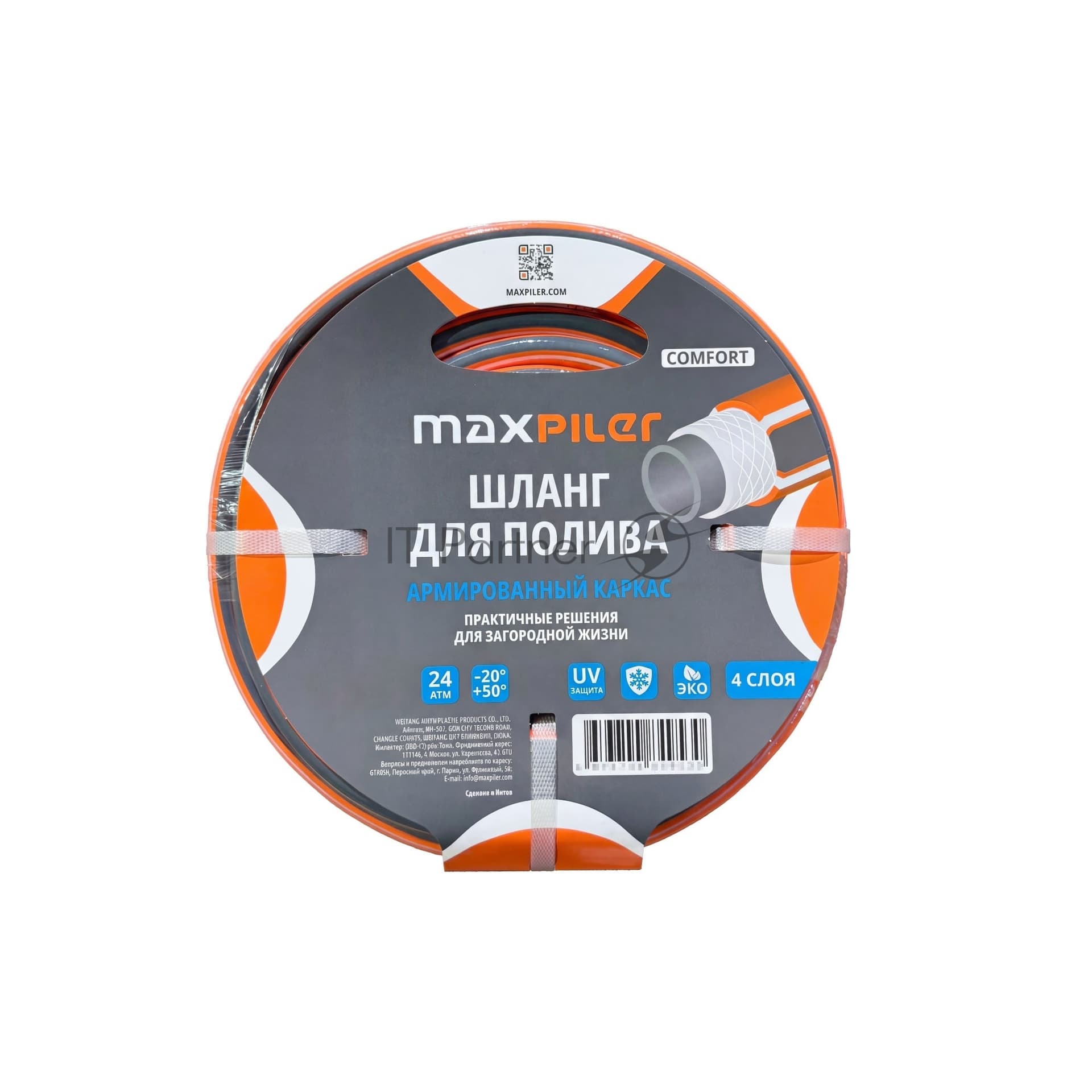Шланг садовый для полива MAXPILER MH-1250C (50м, d=1/2", 4 слоя, 8 бар, 11.8х2.25 мм, ПВХ)