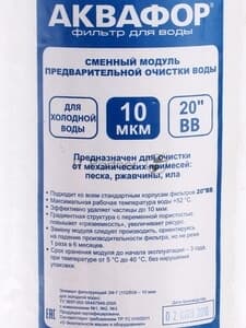 Картридж Аквафор ЭФГ 112/508 для проточных фильтров (упак.:1шт)