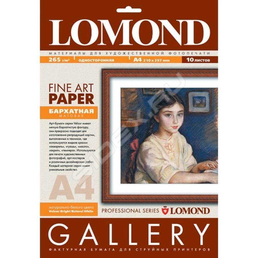 Арт бумага LOMOND для струйной печати Velour А3, 265г/м2, бархатистая, натурально-белого цвета, матовая, односторонняя