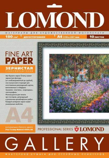 Фотобумага LOMOND АРТ Grainy слабовыр. зерн. фактура двустор. 180г/м2 А3 20л