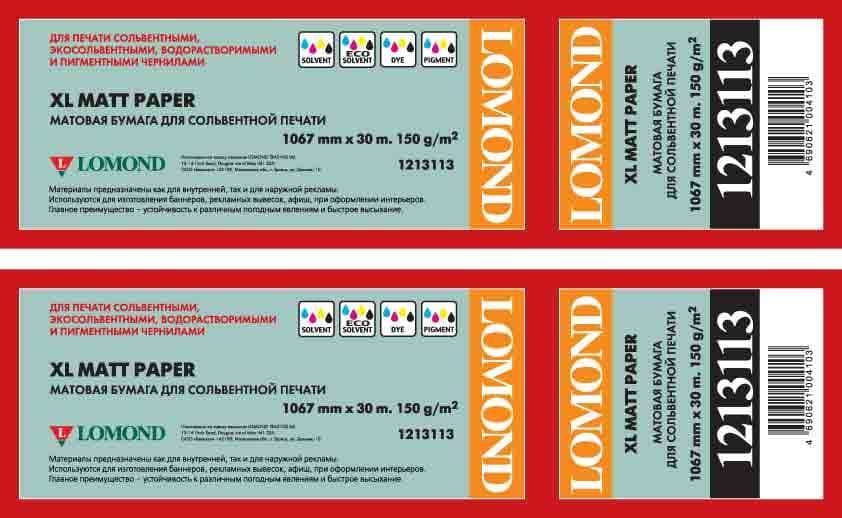 Бумага LOMOND для сольвентной печати, матовая 1067мм х 30м 150 гр/м2 втулка 3"/76мм