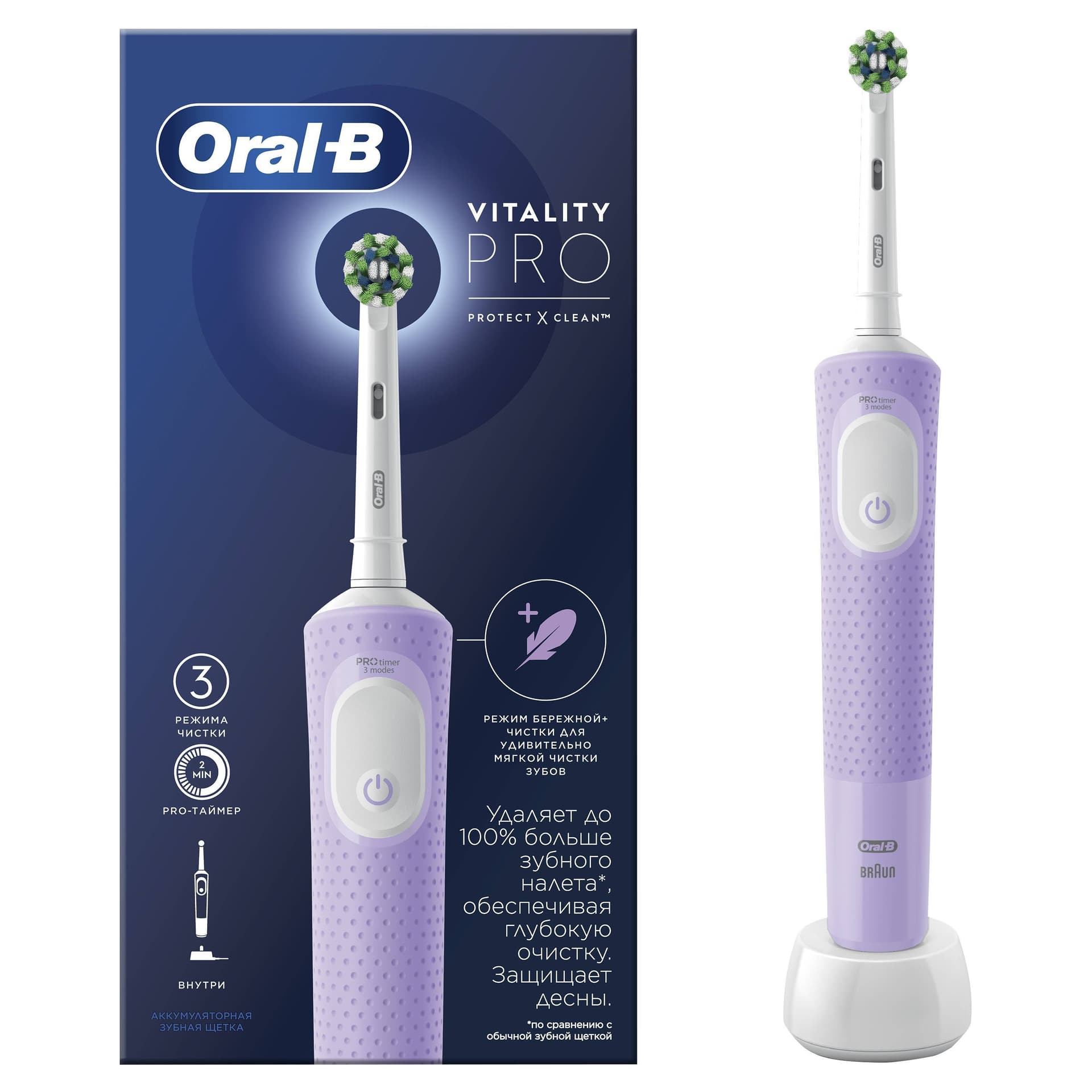 Oral-B Электрическая зубная щетка Vitality Pro D103.413.3 Lilac Mist 3 режима, тип 3708