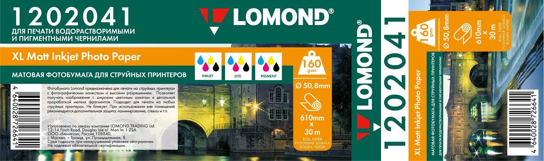 Бумага широкоформатная с покрытием LOMOND матовая 610мм х 30м 160 г/м2 втулка 2"/50,8мм