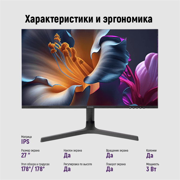 Монитор IRBIS SMARTVIEW 27'' LED Monitor 2560x1440, 16:9, IPS, 300 cd/m2, 1000:1/1500:1, 3ms, 178°/178°, HDMI, DP, USBх2, USB-C(65W), Audio output, 75H/100Hz Height Tilt Swiv Pivot Speak (после тестирования)