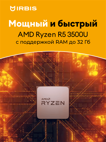 Ноутбук IRBIS Blizzard 17NBC2001 17.3" AMD Ryzen R5 3500U, 17.3"LCD 1920*1080 IPS , 16+512GB SSD, AC wifi, camera: 2MP, 5000mha battery, plastic case, backlight keyboar (после ремонта, потертости, царапины)