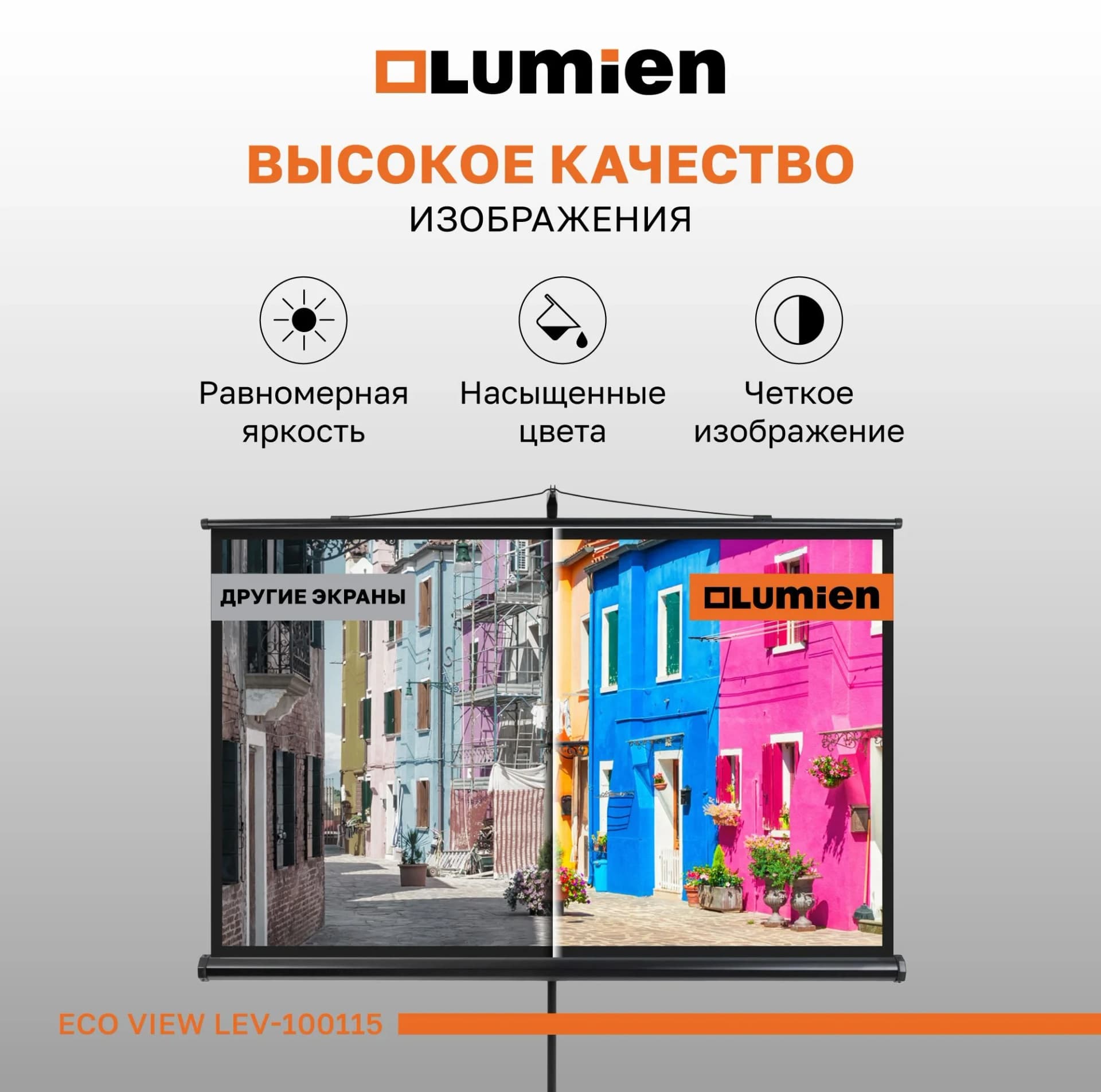 Экран на штативе Lumien Eco View 130x227см (раб.область124х221 см) (100") Matte White 16:9