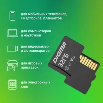 Digma CARD10 V10 Карта памяти MicroSD 32ГБ UHS-I Class 10 + адаптер