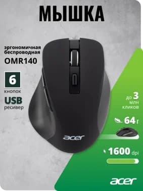 Мышь компьютерная/ Беспроводная мышь Acer OMR140 оптическая (1600dpi) (6but) black