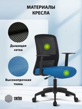 Cactus Кресло компьютерное CS-MC333-BKBL сетка/ткань черный/синий