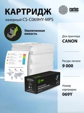 Картридж лазерный Cactus CS-C069HY-MPS 069HY желтый (9000стр.) для Canon I_sensys LBP673CDW/MF754CDW/MF752CDW/imageCLASS MF756Cx/LBP674CDW/MF753CDW/MF751CDW