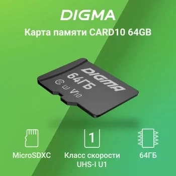Micro SecureDigital 64GB Digma CARD10 V10 + adapter DGFCA064A01