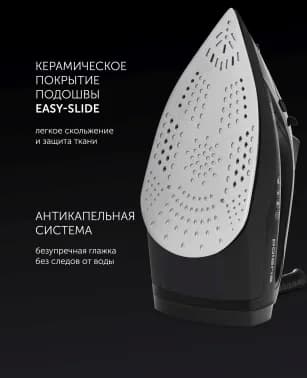 Утюг Polaris PIR 2478K 2400Вт черный