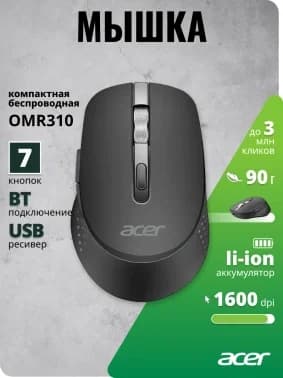 Мышь беспроводная Acer OMR310 черный, 1600 dpi, радиоканал, Bluetooth, USB, кнопки - 7