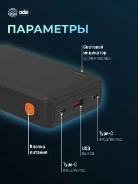 Портативный аккумулятор Cactus CS-PBFSDA-20000 20000mAh 4.5A USB-A/2xUSB-C черный
