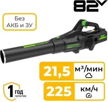 Воздуходув аккумуляторный GreenWorks GD82ABII, 82V, бесщеточный, без АКБ и ЗУ
