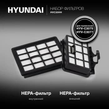 Набор фильтров Hyundai HVC30HH (2фильт.)