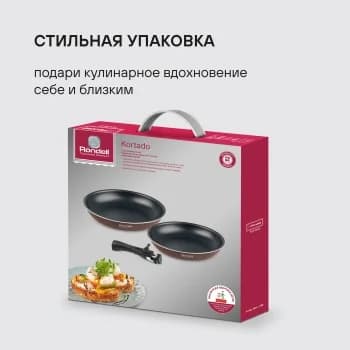 Набор сковород Rondell Kortado RDA-1788 3 предмета