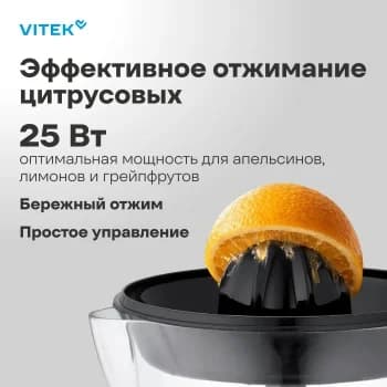 Соковыжималка цитрусовая Vitek VT-3669 25Вт рез.сок.:700мл. стальной/черный