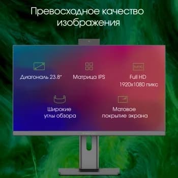 Моноблок Digma Pro Unity 23.8" Full HD i3 1315U (1.2) 8Gb SSD256Gb UHDG CR Windows 11 Pro GbitEth WiFi BT 90W клавиатура мышь Cam серый/черный 1920x1080