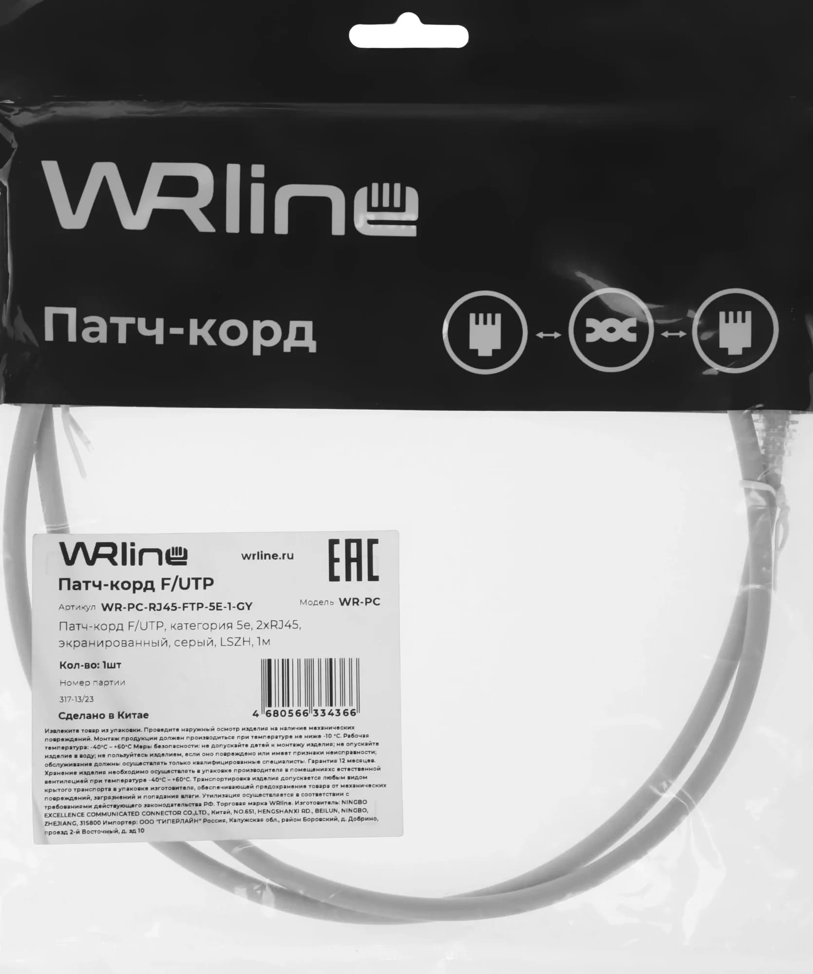 Патч-корд WRline WR-PC-RJ45-FTP-5E-1-GY F/UTP общий экран RJ-45 вил.-вилка RJ-45 cat.5e 1м серый LSZH (уп.:1шт)
