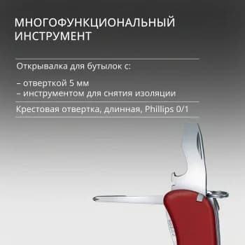 Нож перочинный Victorinox OUTRIDER (0.8513) 111мм 14функц. красный карт.коробка