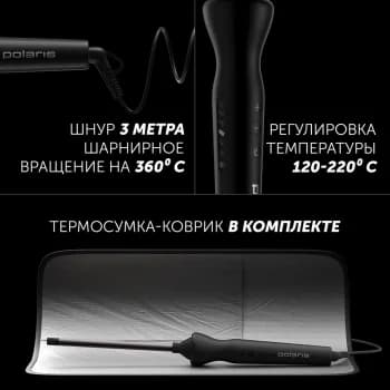 Щипцы Polaris PHS 1509TAi stick Argan Therapy PRO 40Вт черный макс.темп.:220С покрытие:турмалиновое (PHS 1509TAI)