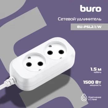 Удлинитель сетевой Buro BU-PSL2.1/W 1.5м, 2 розетки, белый (пакет ПЭ)