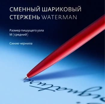 Ручка шариков. Waterman Graduate Allure (2068193) LaqRed CT M син. черн. подар.кор.
