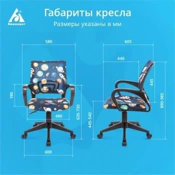 Кресло детское Бюрократ BUROKIDS 1 темно-синий космонавт крестов. пластик