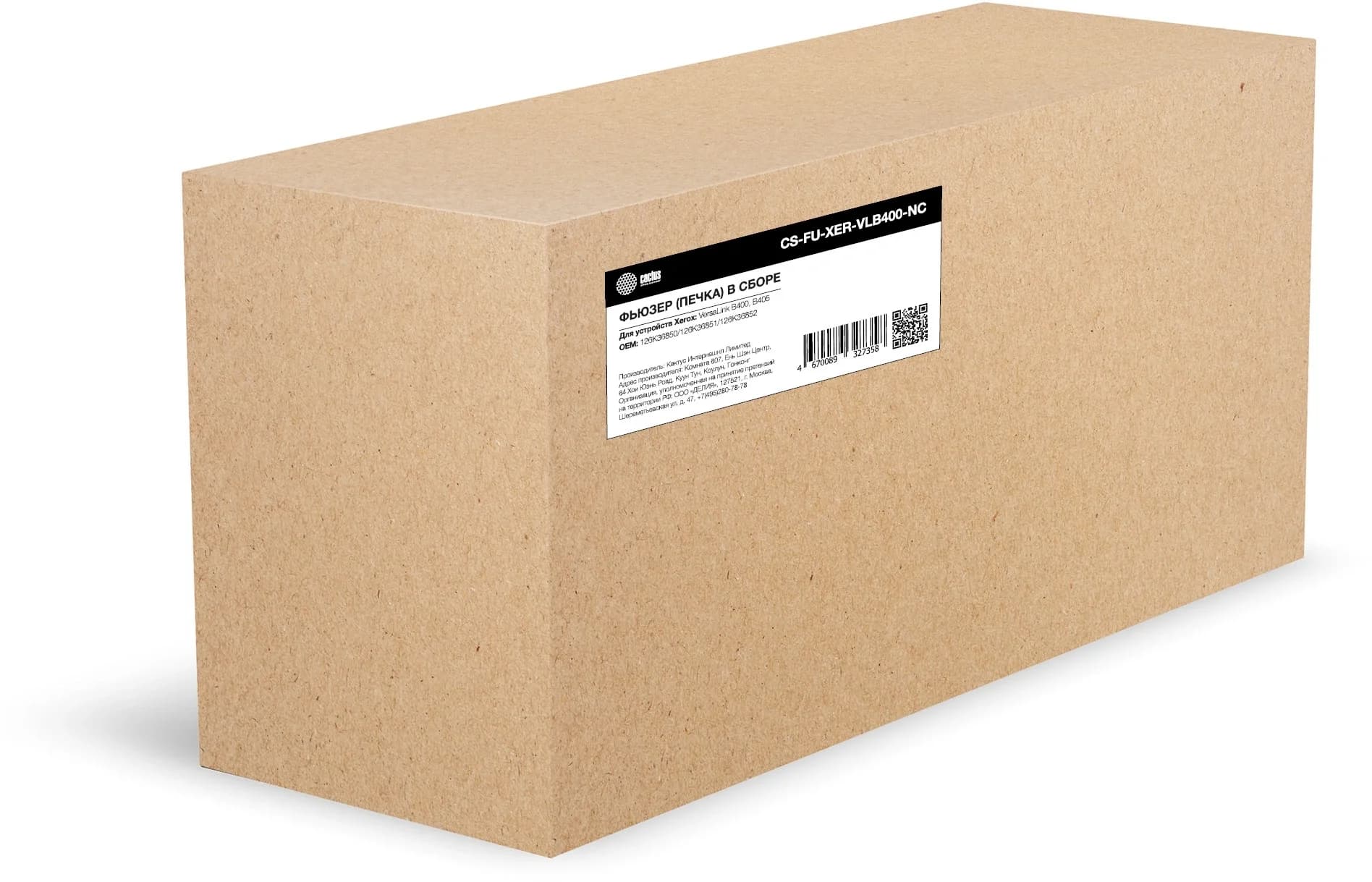 Печка в сборе Cactus CS-FU-XER-VLB400-NC (126K36850/126K36851/126K36852-new compat) для Xerox VersaLink B400/B405DN