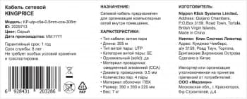 Бухта KingPrice KP-UTP-C5E-0.5MM-CCA-305M, 305м