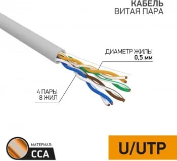 Кабель PROconnect Кабель UTP cat.5e 4 пары (305м) 0.51 мм CCA
