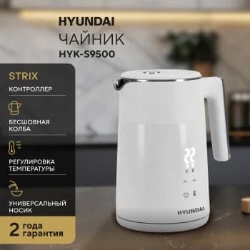 Чайник электрический Hyundai HYK-S9500 1.5л. 2200Вт белый/серебристый корпус: металл/пластик