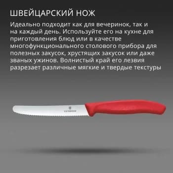 Нож кухонный Victorinox Swiss Classic (6.7831.C1) стальной столовый для овощей лезв. 110 мм серрейт. заточка красный