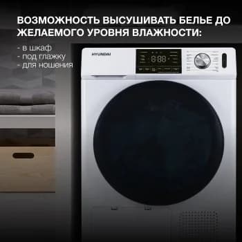 Сушильная машина Hyundai DFE9401 белый, 10 кг, сушка - конденсационная (тепловой насос), программ - 16, 60 x 80 x 63 см