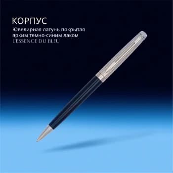 Ручка шариков. Waterman Hemisphere L`Essence du Bleu (2166470) LaqBlue CT M син. черн. подар.кор.